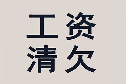 协助企业全额收回300万欠款